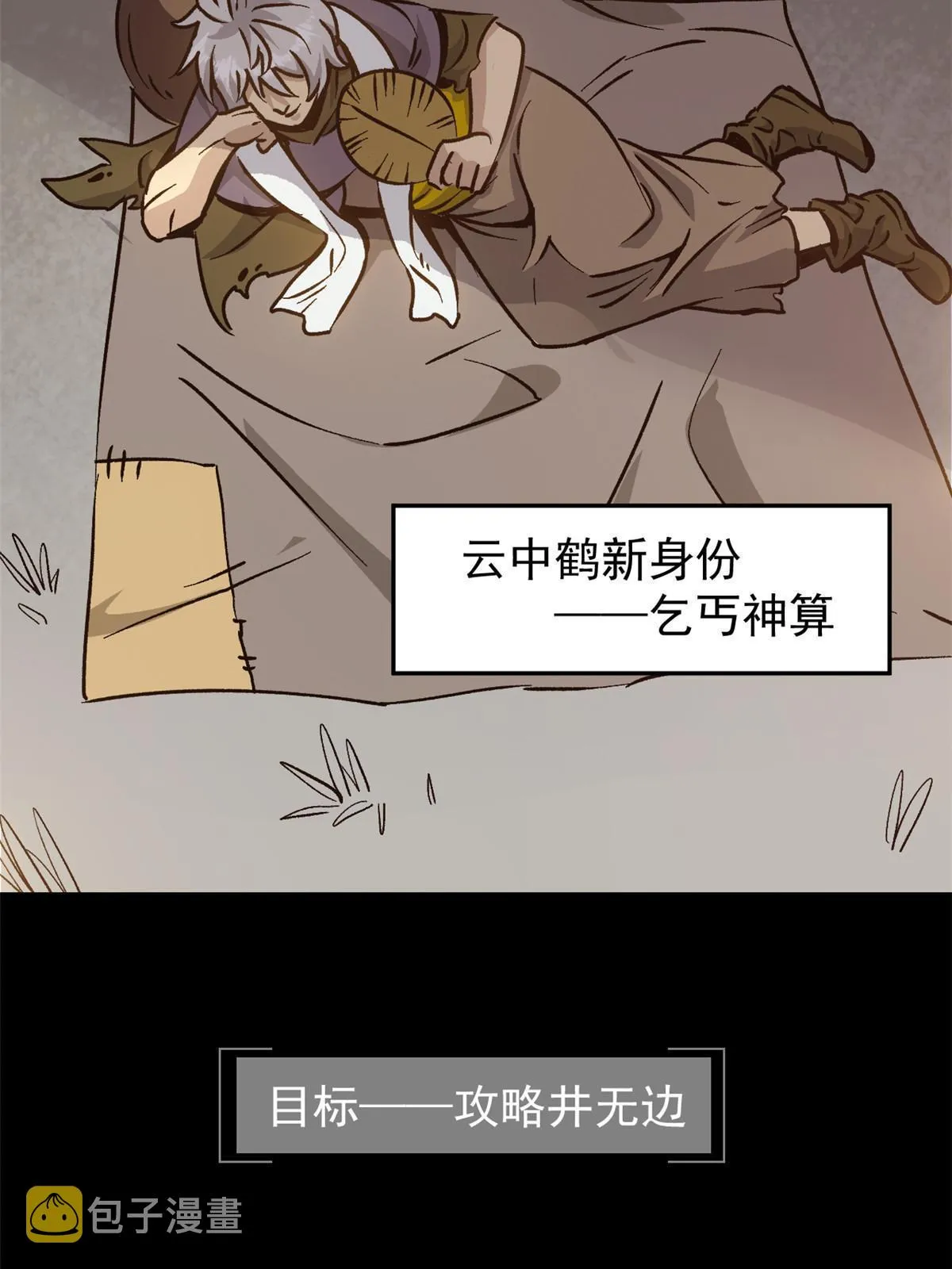 09 攻略女帝的正确方法 第69页