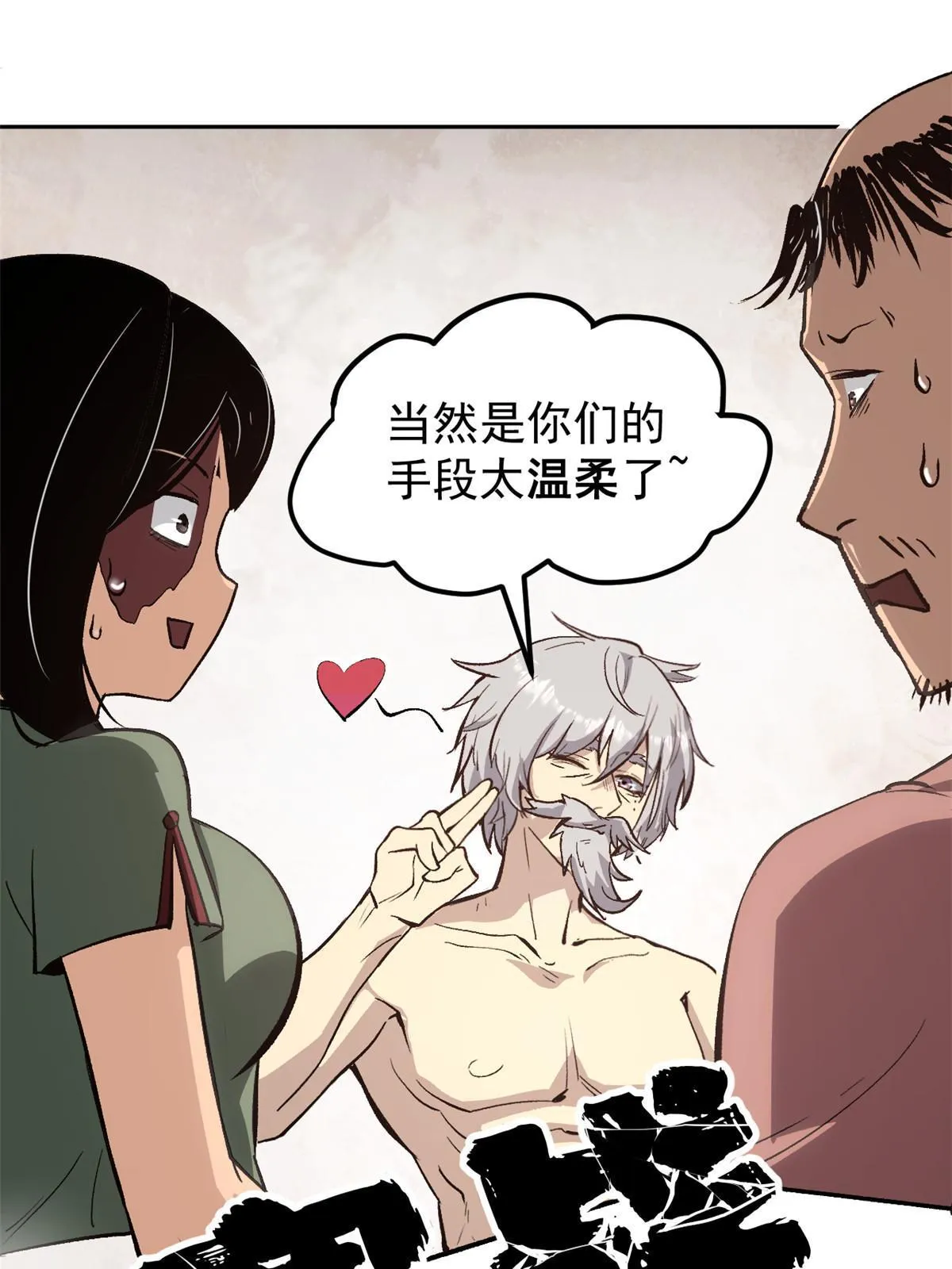 05 这才叫骗术 第5页