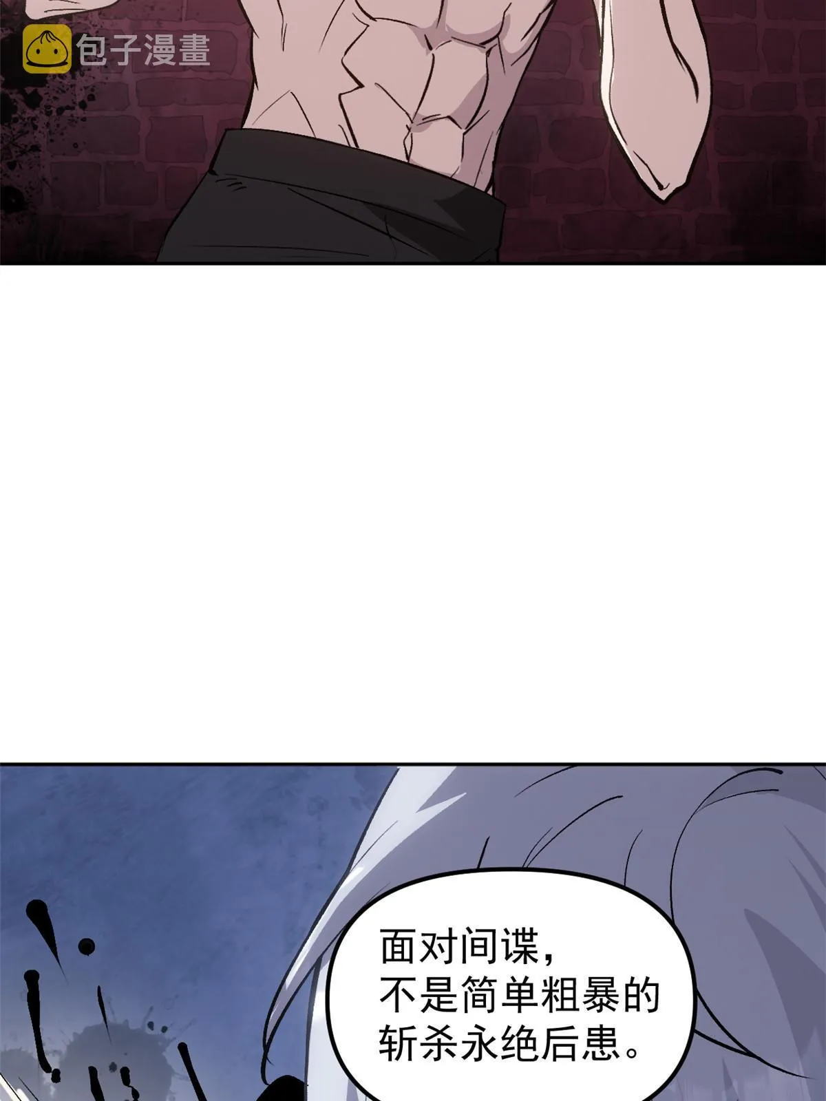 05 这才叫骗术 第8页
