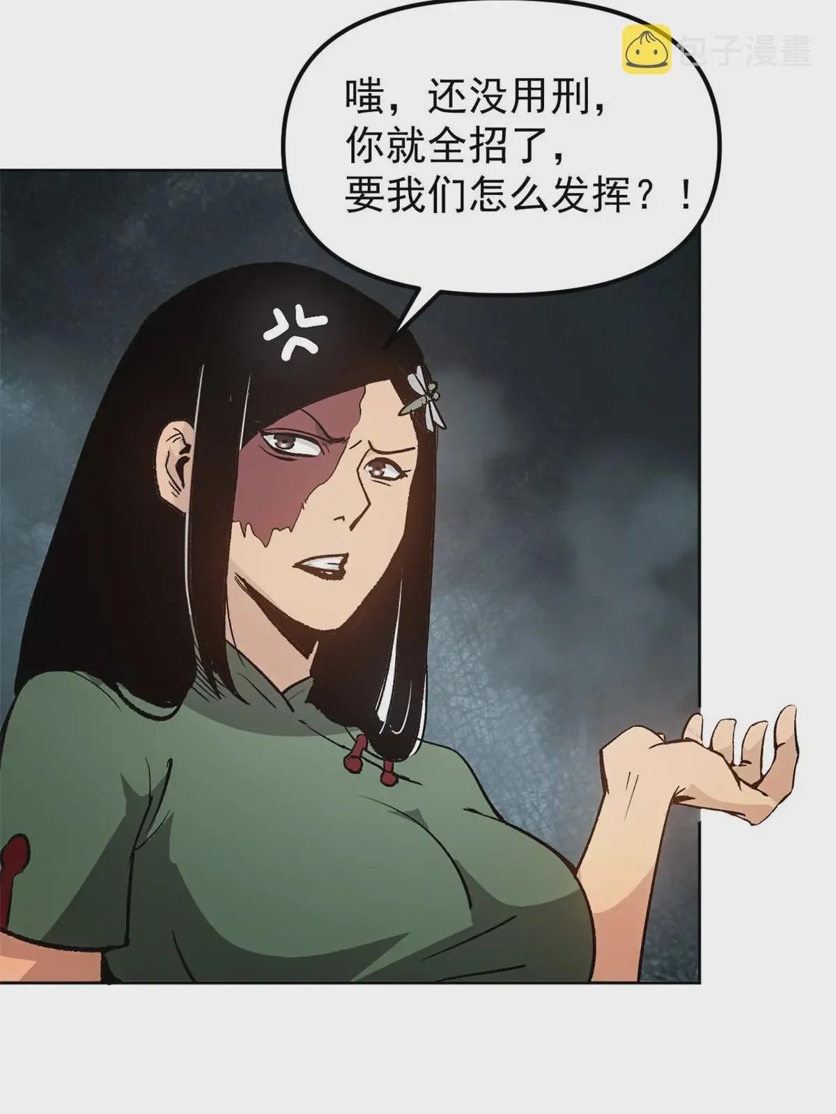 05 这才叫骗术 第12页