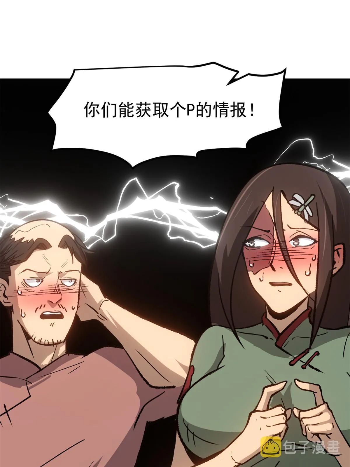 05 这才叫骗术 第15页