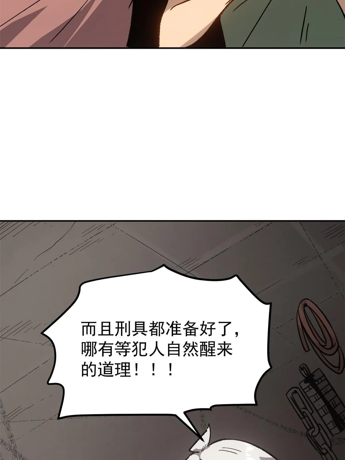 05 这才叫骗术 第16页