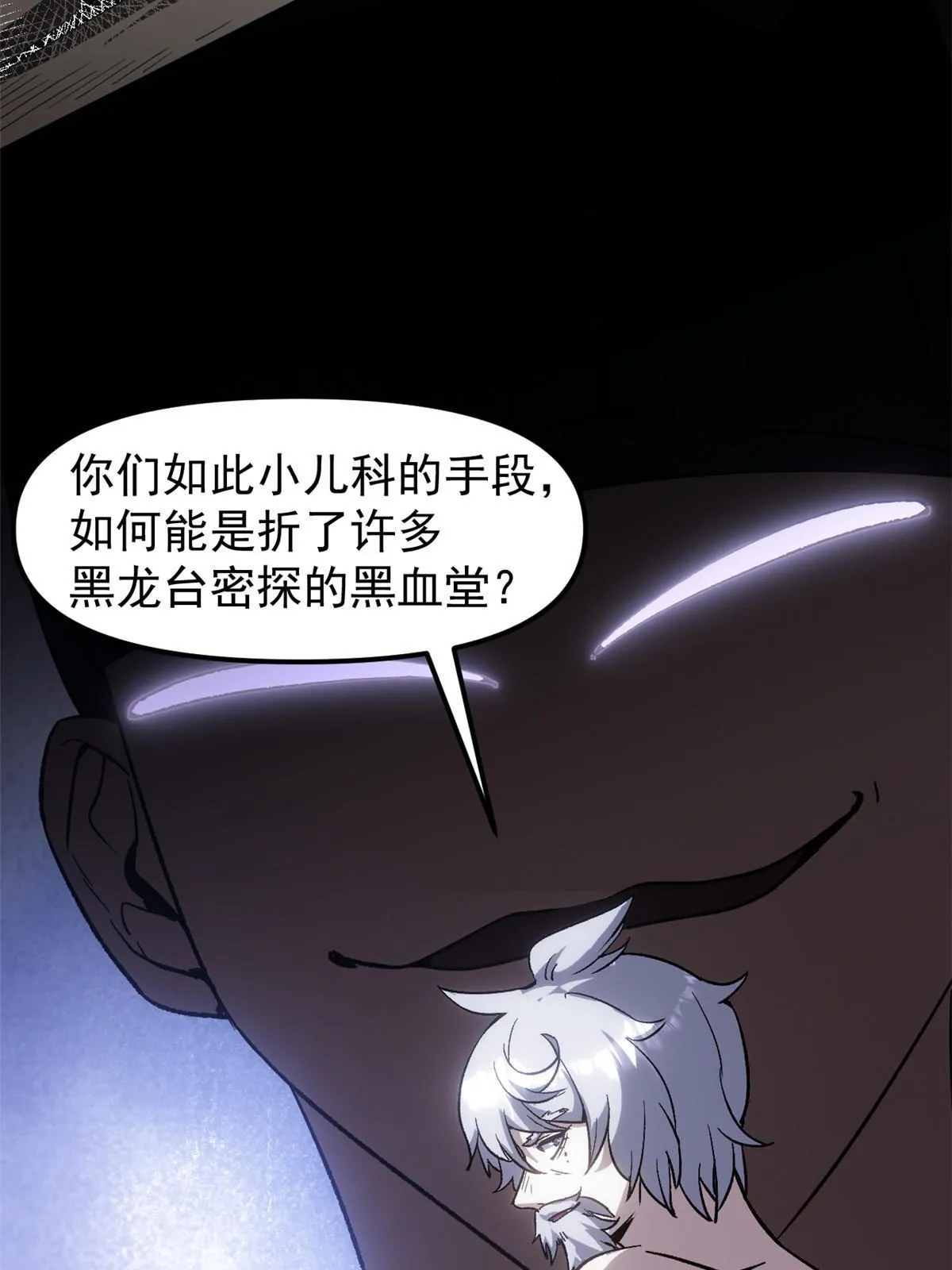 05 这才叫骗术 第18页