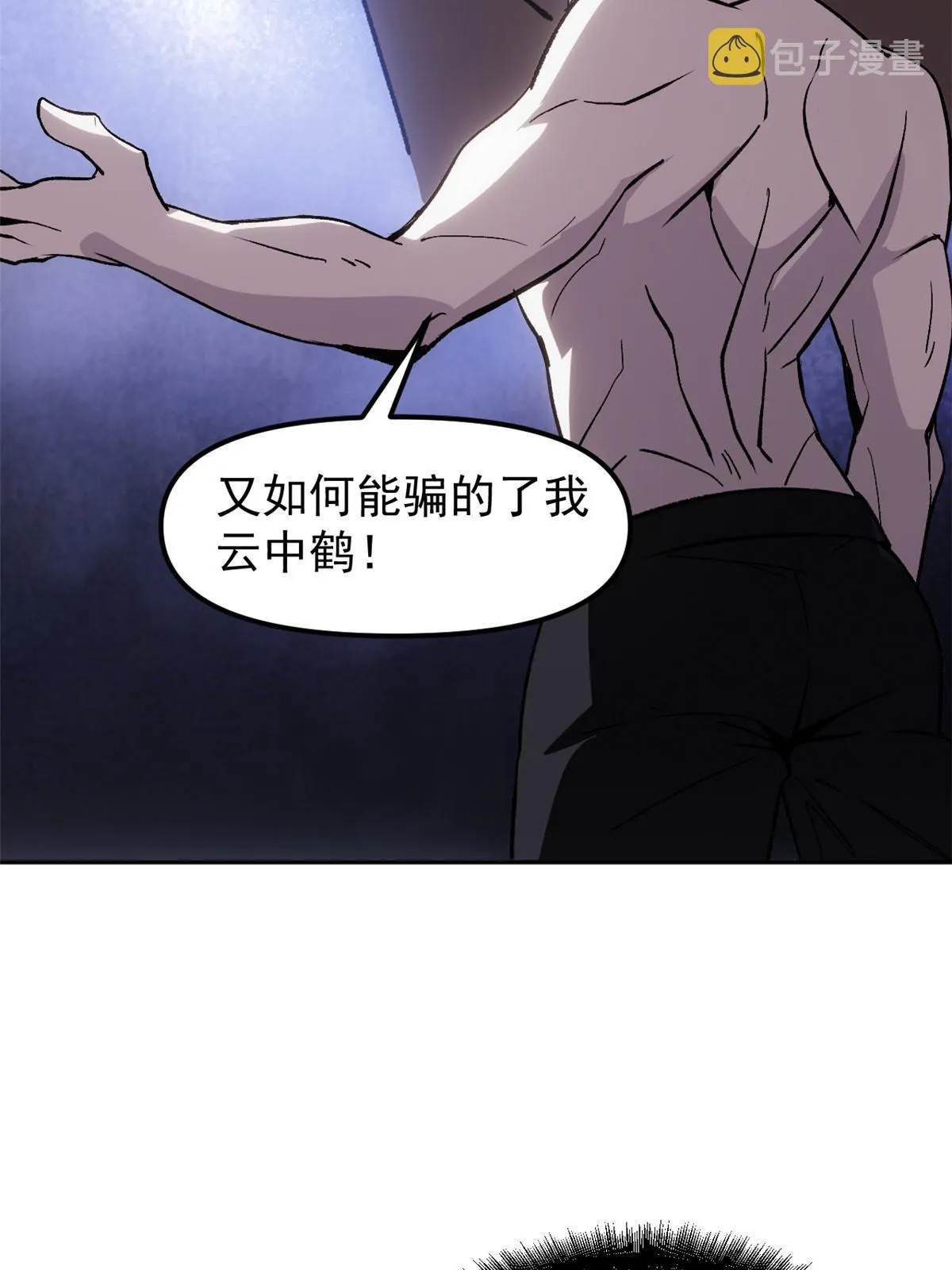 05 这才叫骗术 第19页