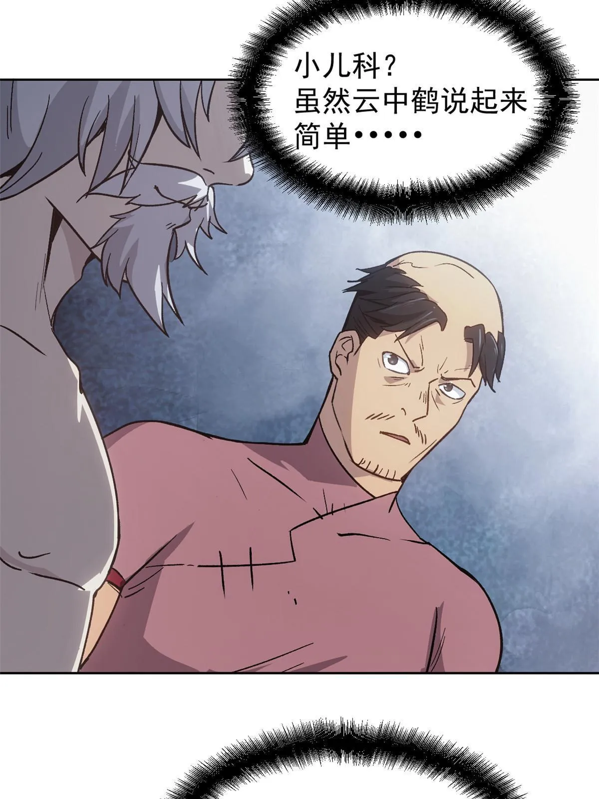 05 这才叫骗术 第20页