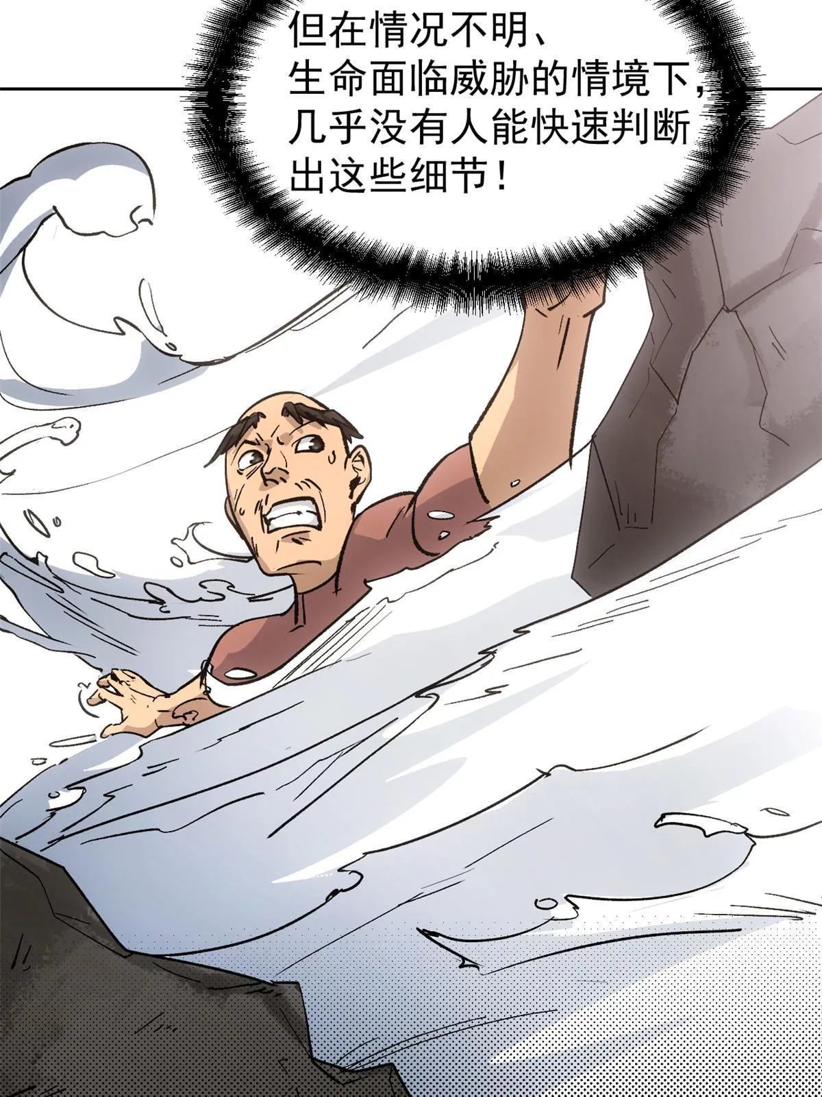 05 这才叫骗术 第21页