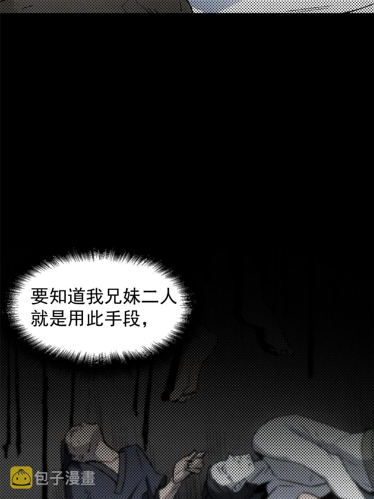 05 这才叫骗术 第22页