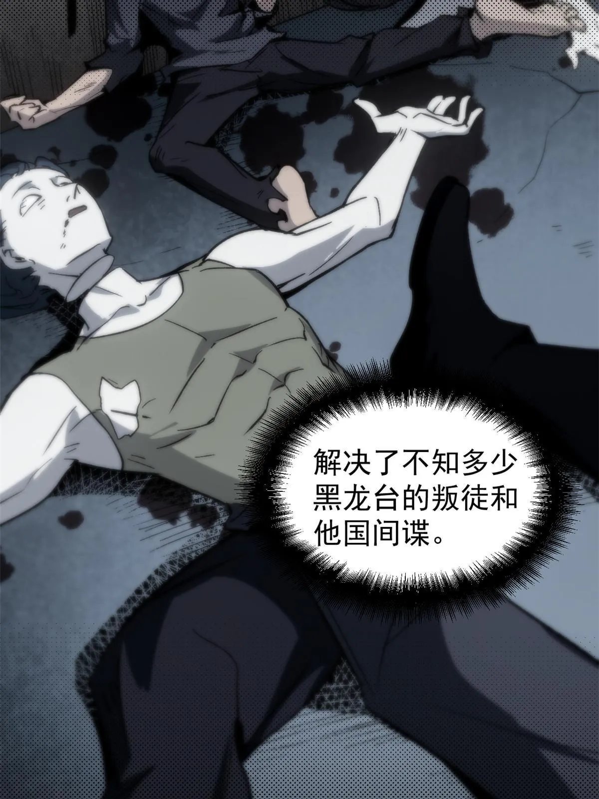 05 这才叫骗术 第23页