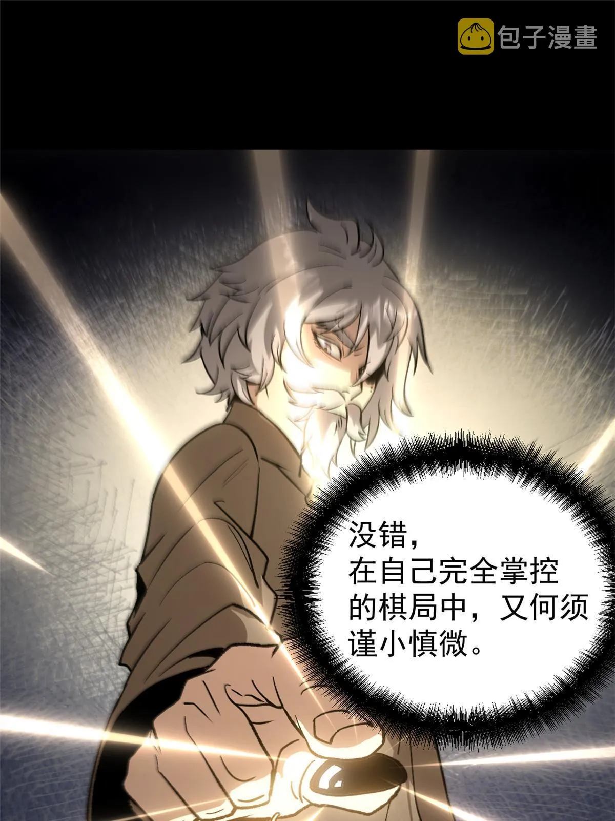 05 这才叫骗术 第28页