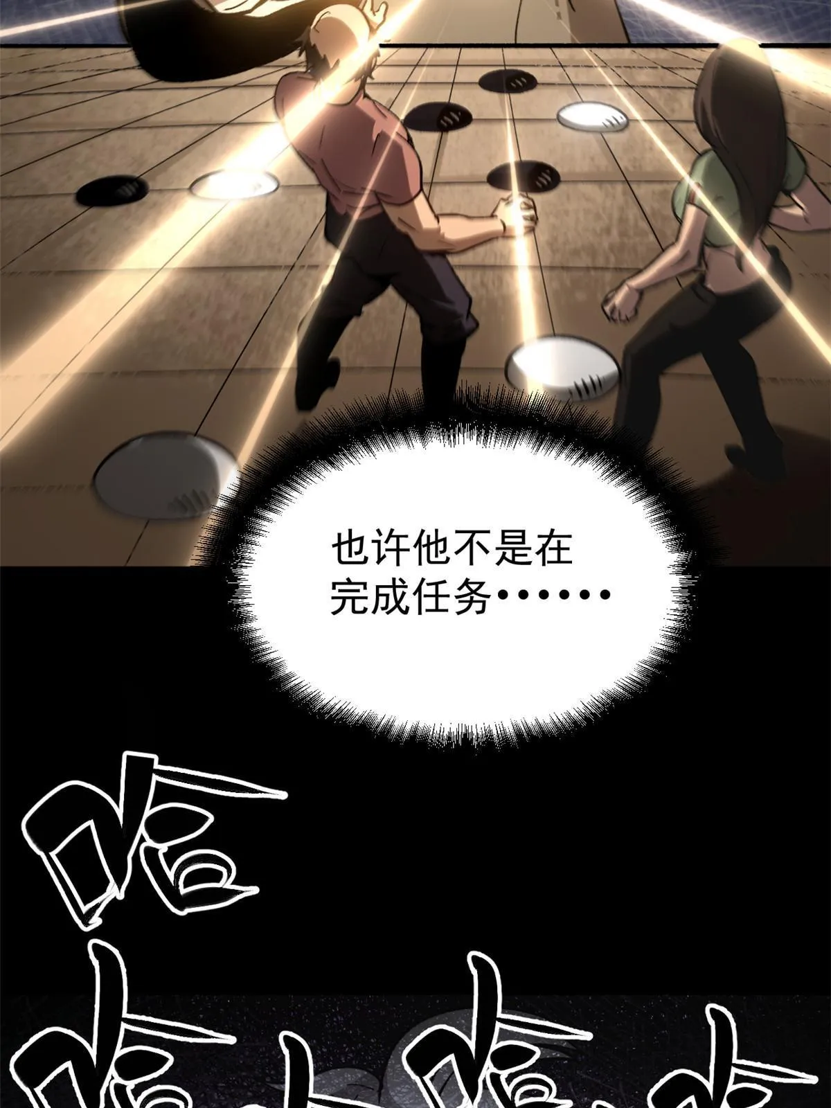 05 这才叫骗术 第29页