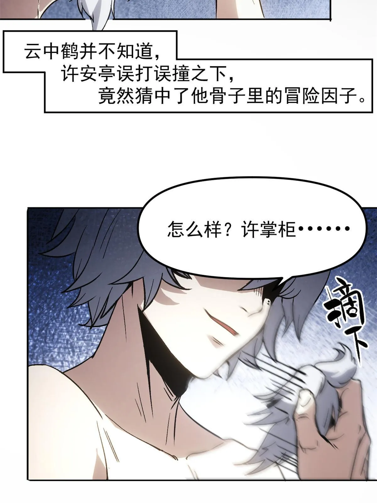 05 这才叫骗术 第32页