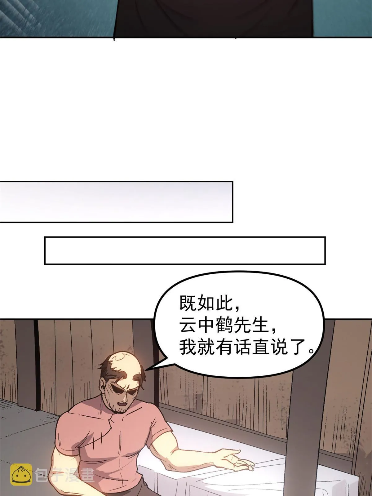 05 这才叫骗术 第37页