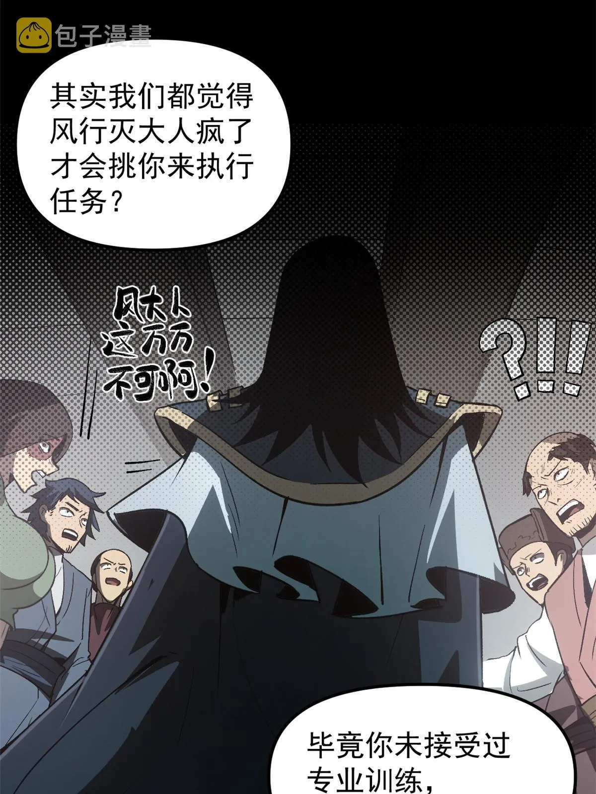 05 这才叫骗术 第39页