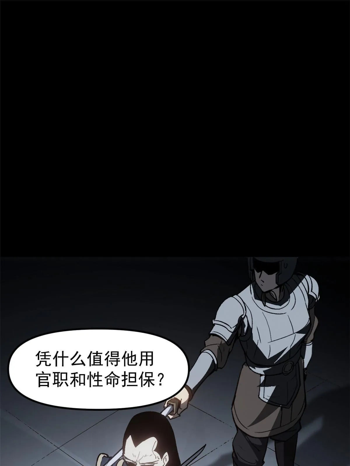 05 这才叫骗术 第41页