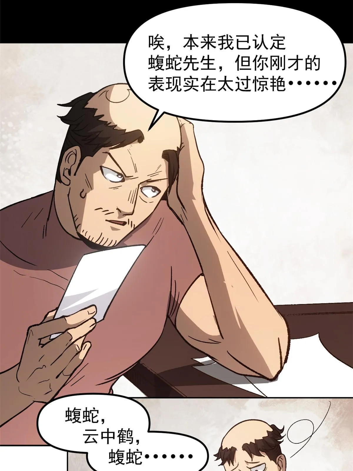 05 这才叫骗术 第43页
