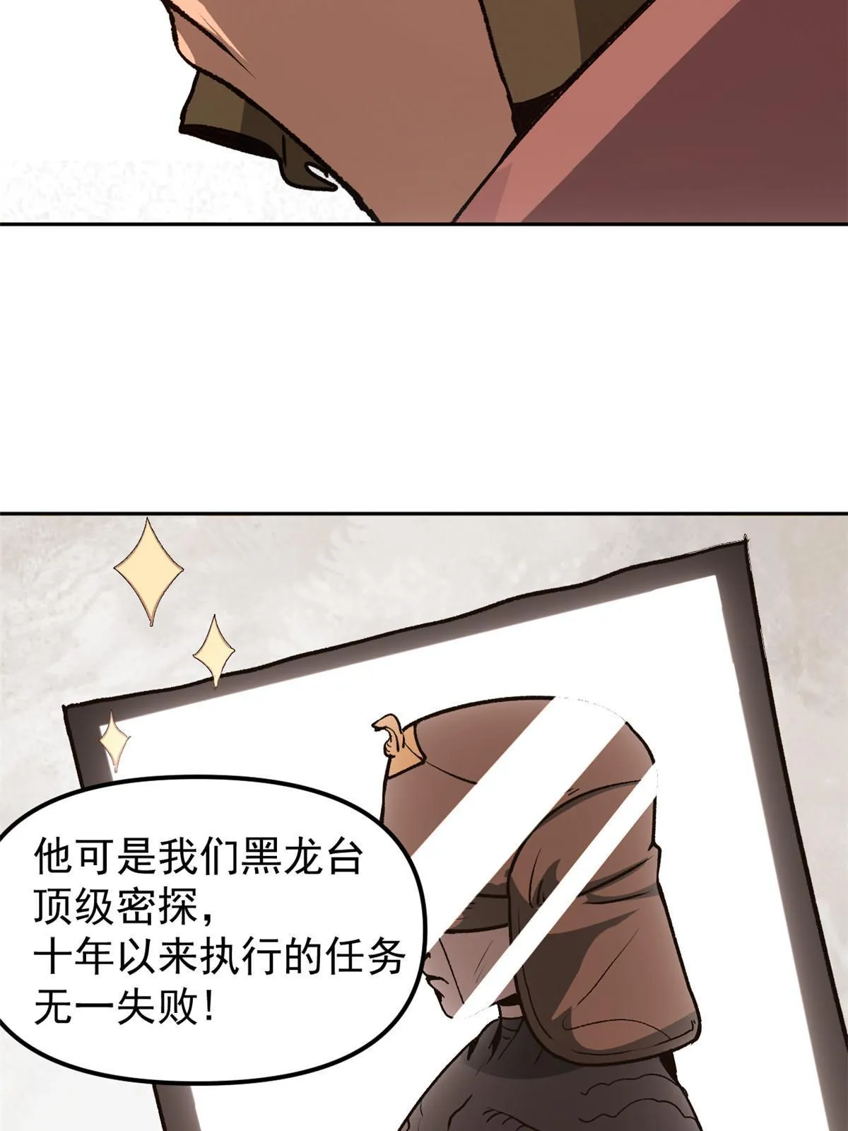 05 这才叫骗术 第46页