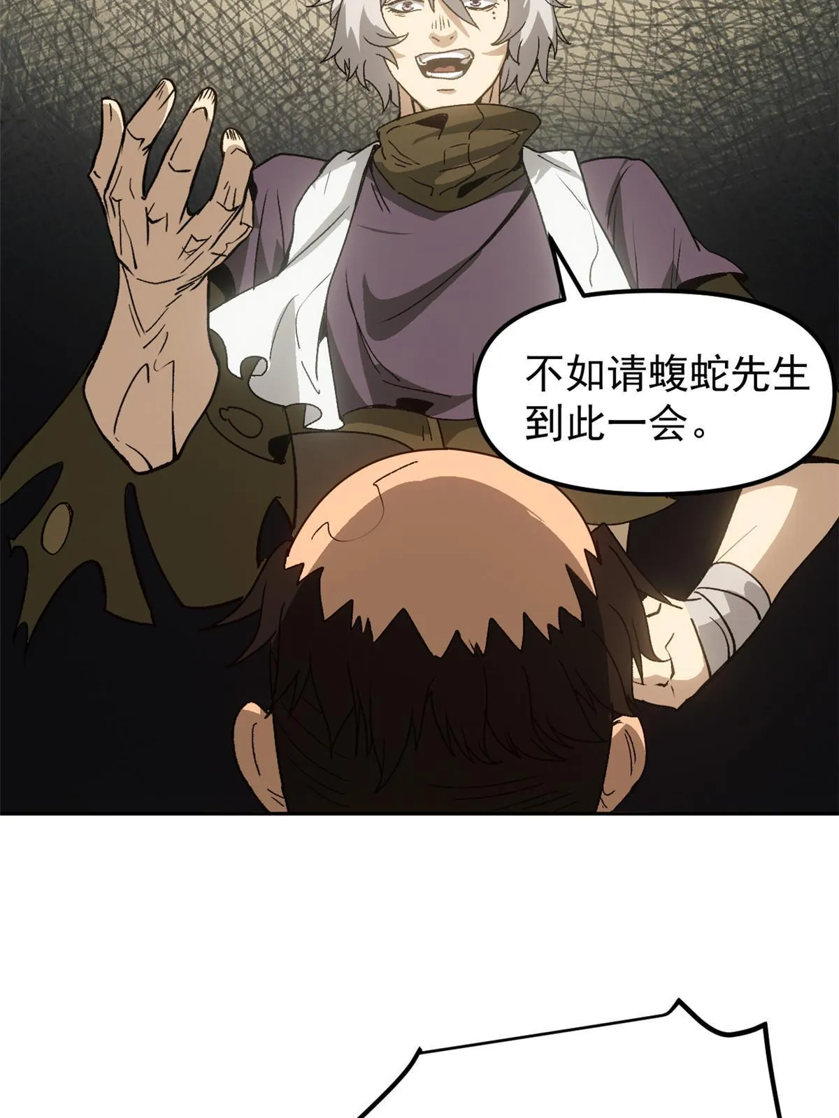 05 这才叫骗术 第51页