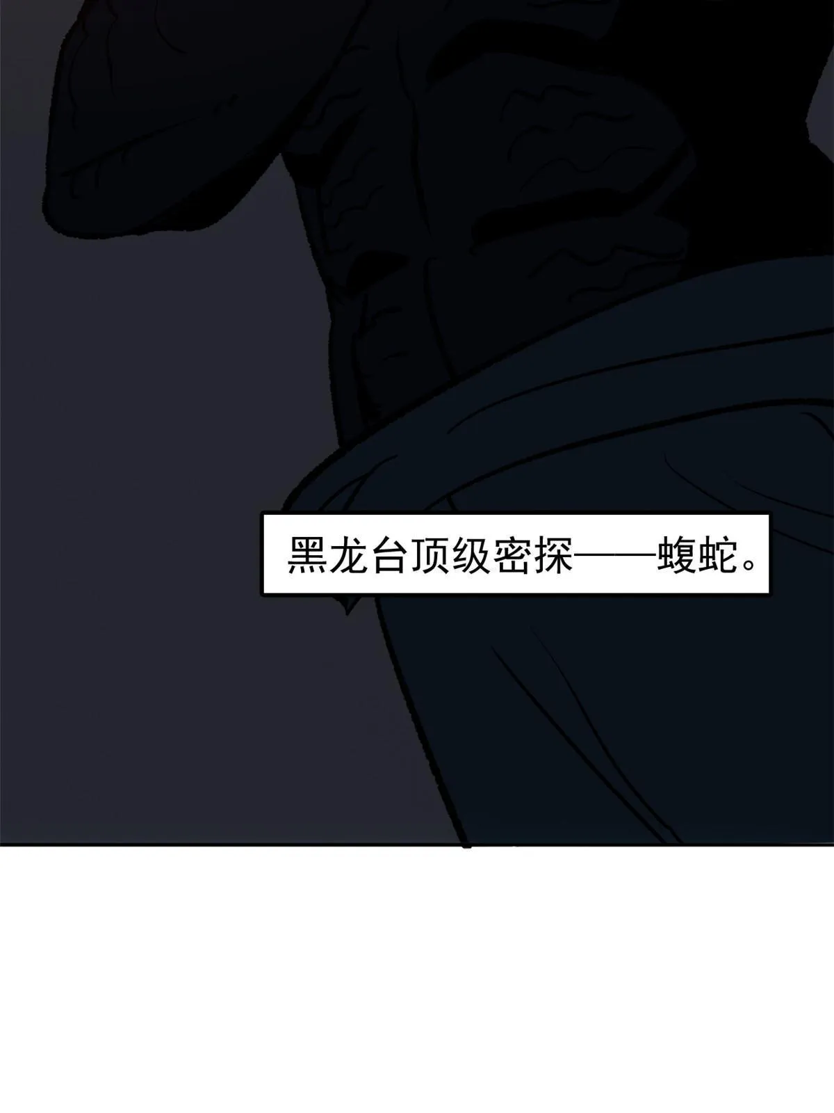 05 这才叫骗术 第55页