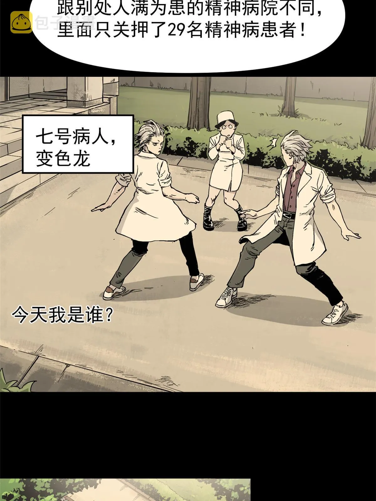 07 精神病外挂 第5页