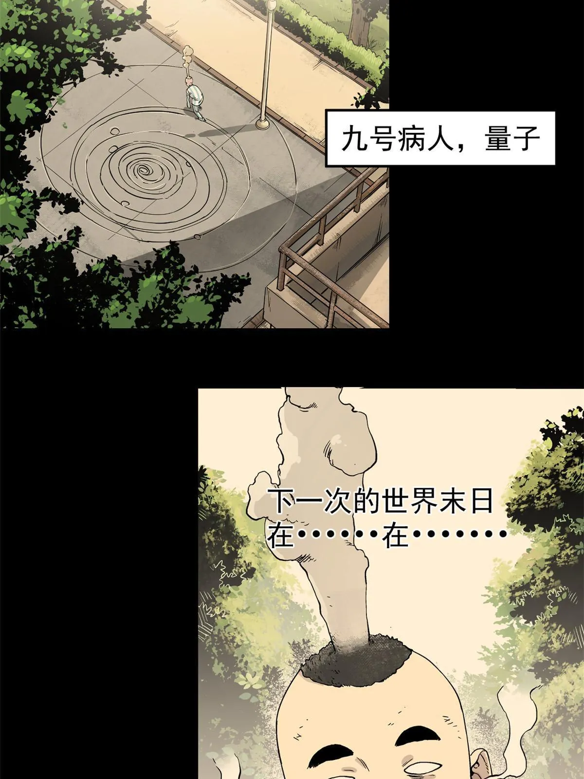 07 精神病外挂 第6页