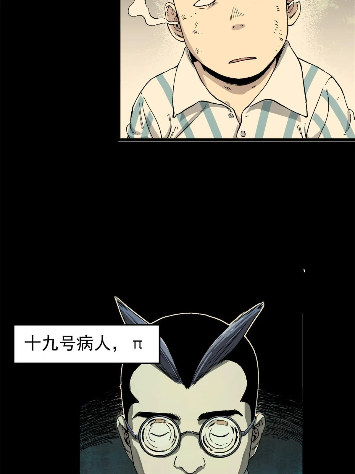07 精神病外挂 第7页