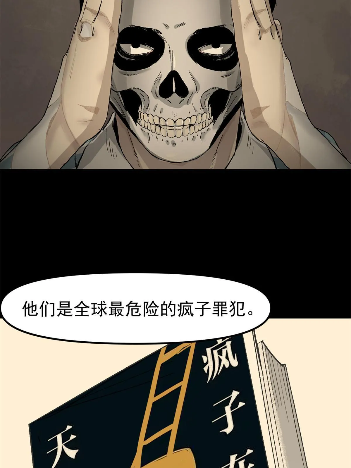 07 精神病外挂 第10页