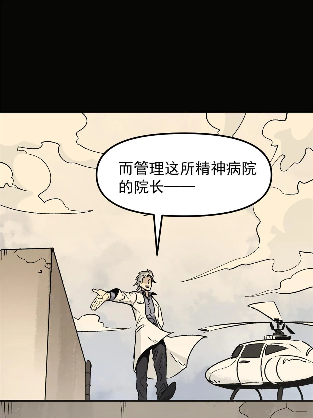 07 精神病外挂 第12页