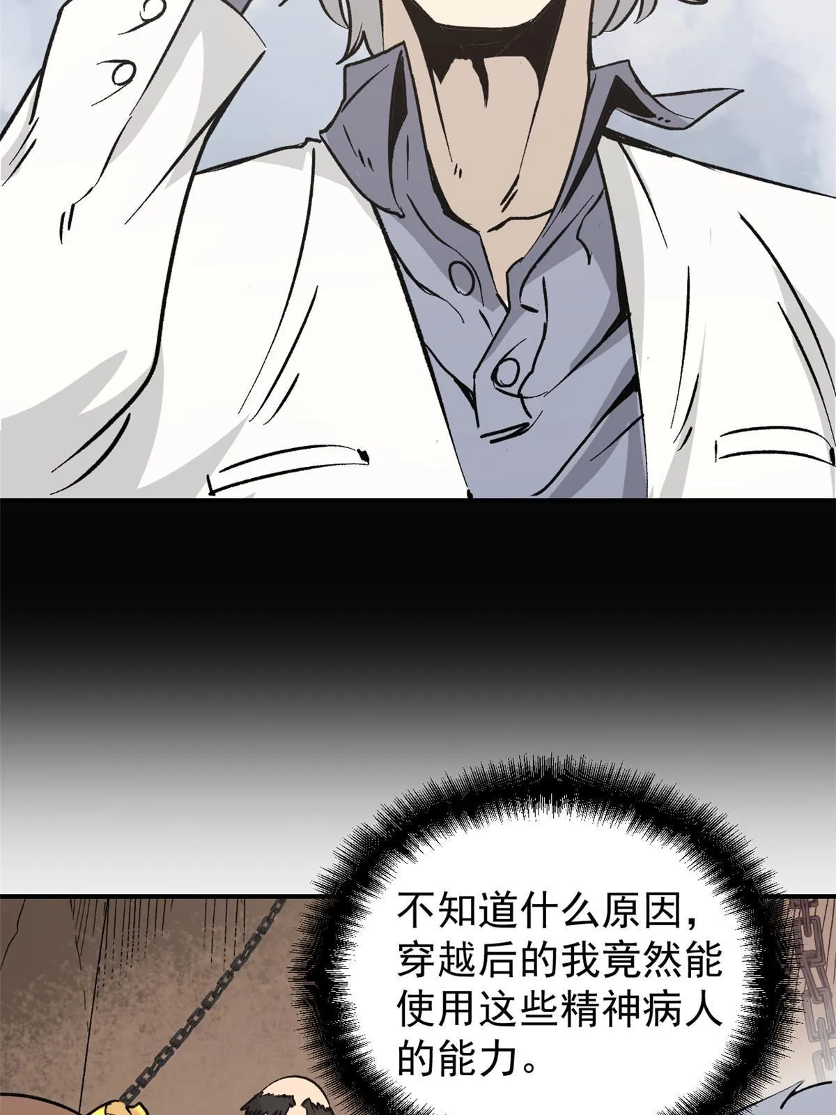 07 精神病外挂 第14页