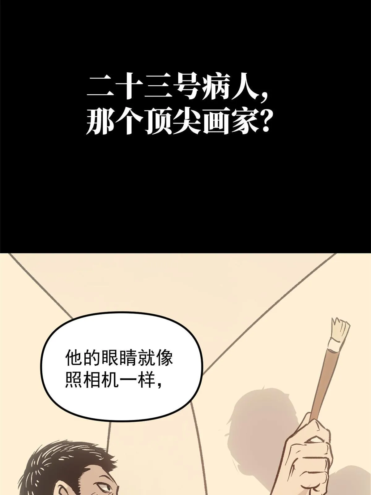 07 精神病外挂 第21页