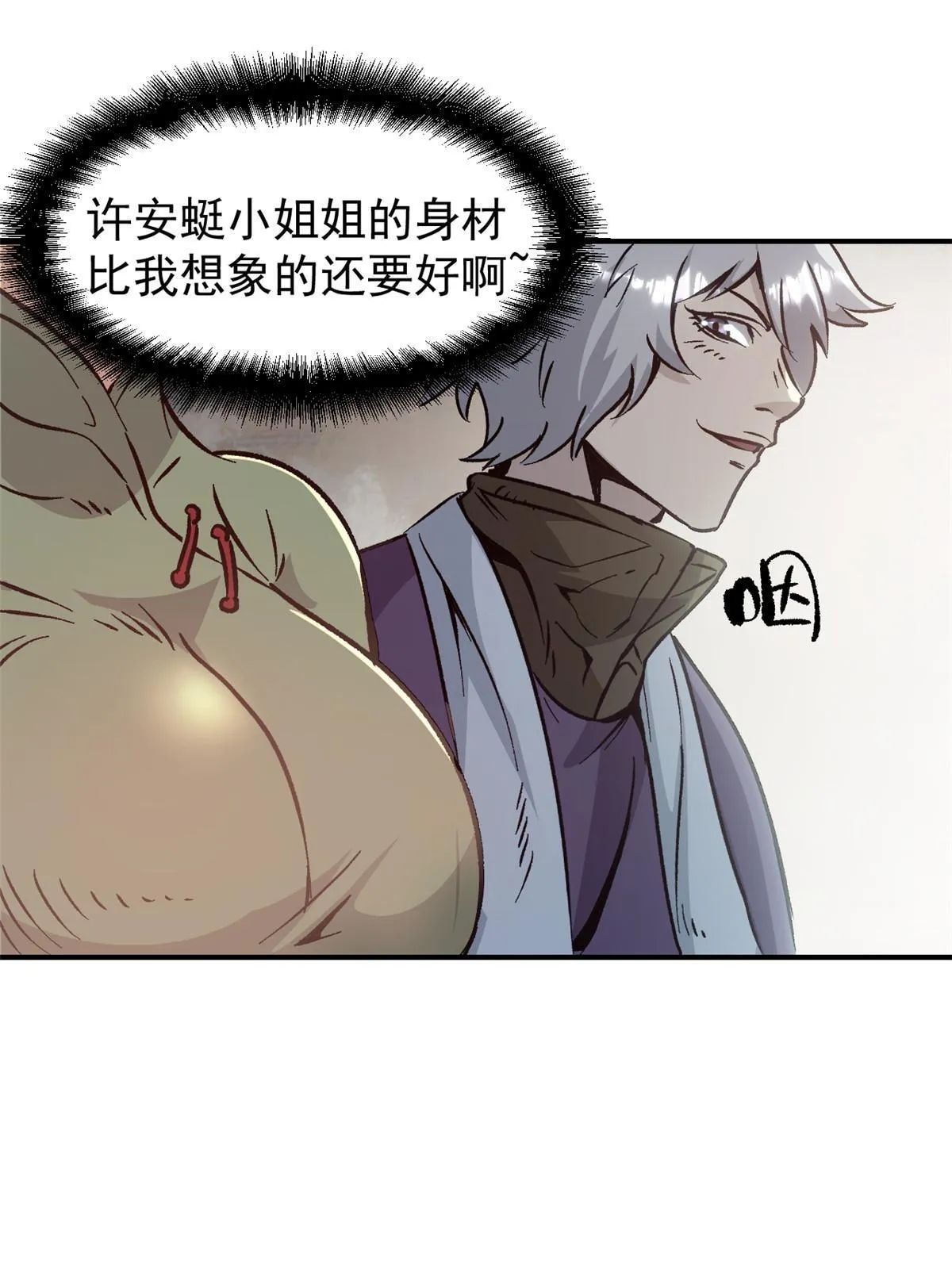 07 精神病外挂 第30页