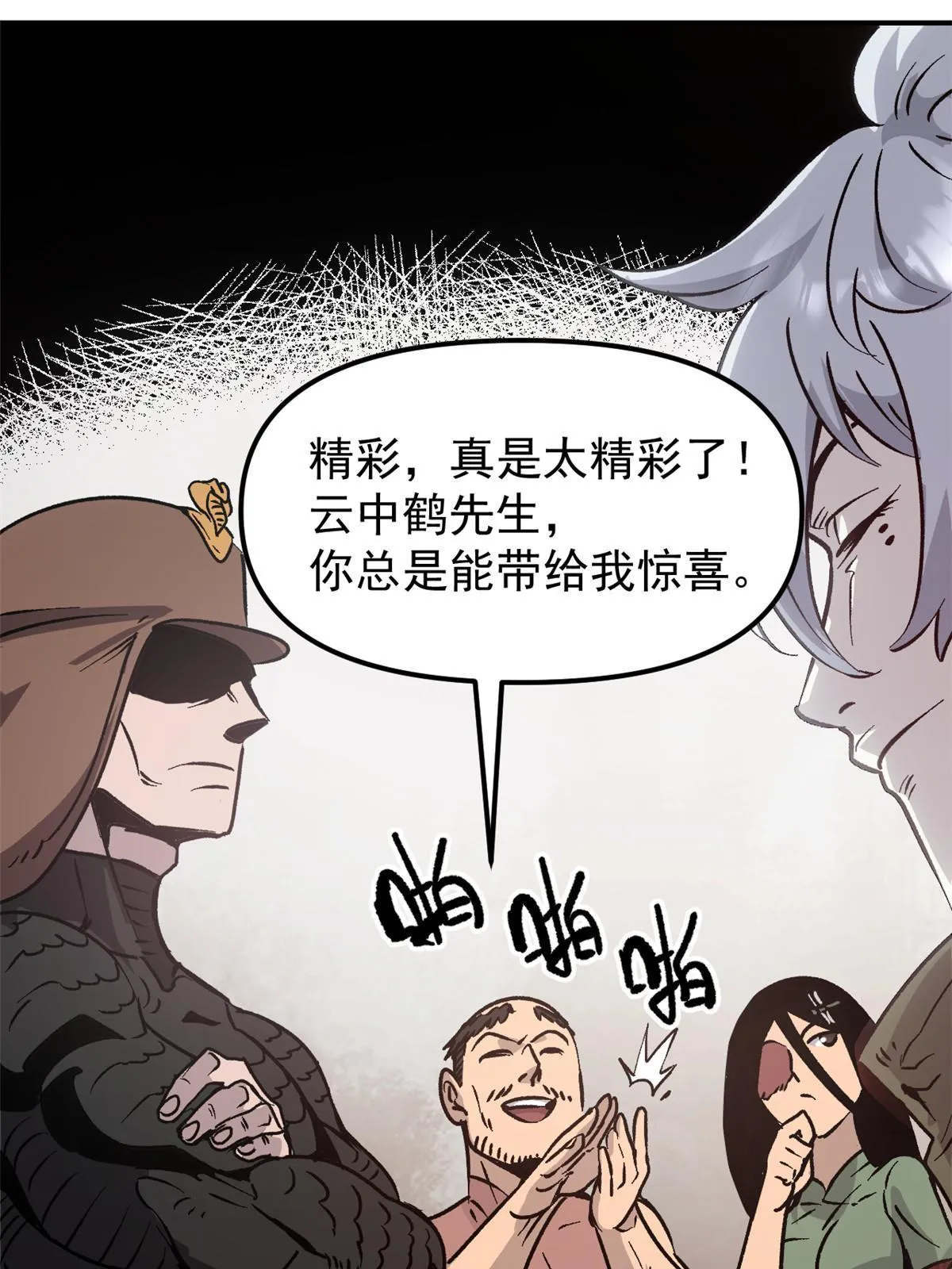07 精神病外挂 第31页