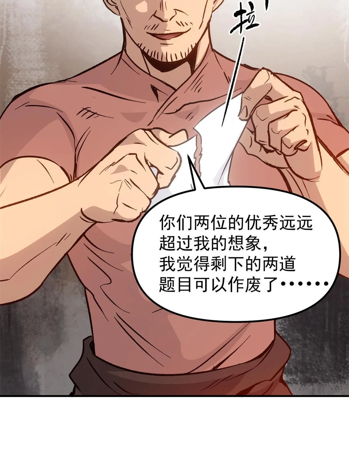 07 精神病外挂 第33页