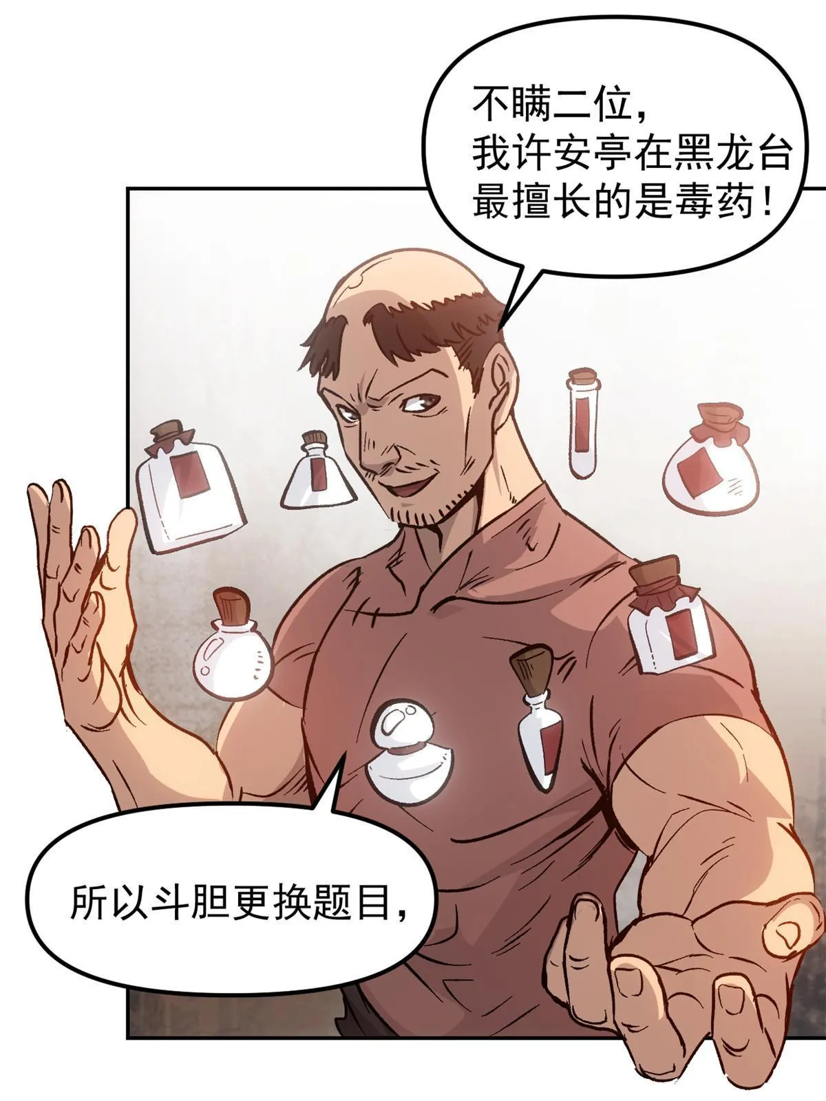 07 精神病外挂 第34页