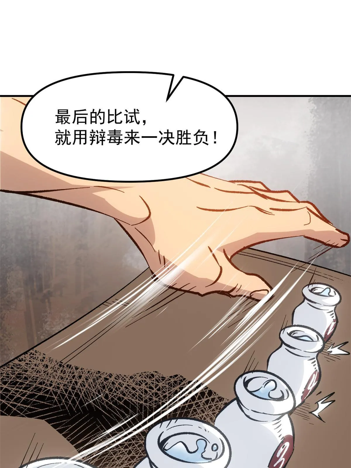 07 精神病外挂 第35页