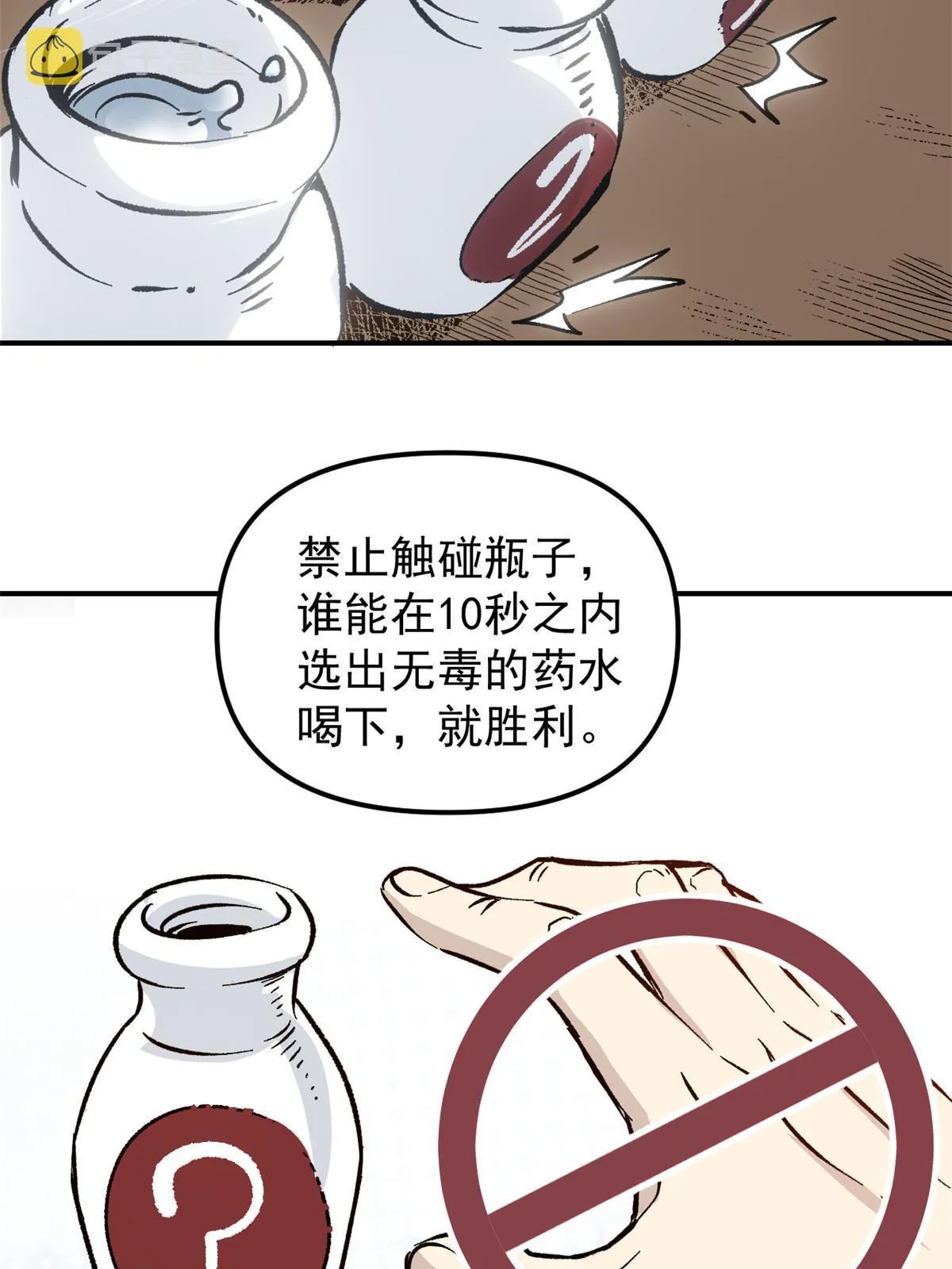 07 精神病外挂 第36页