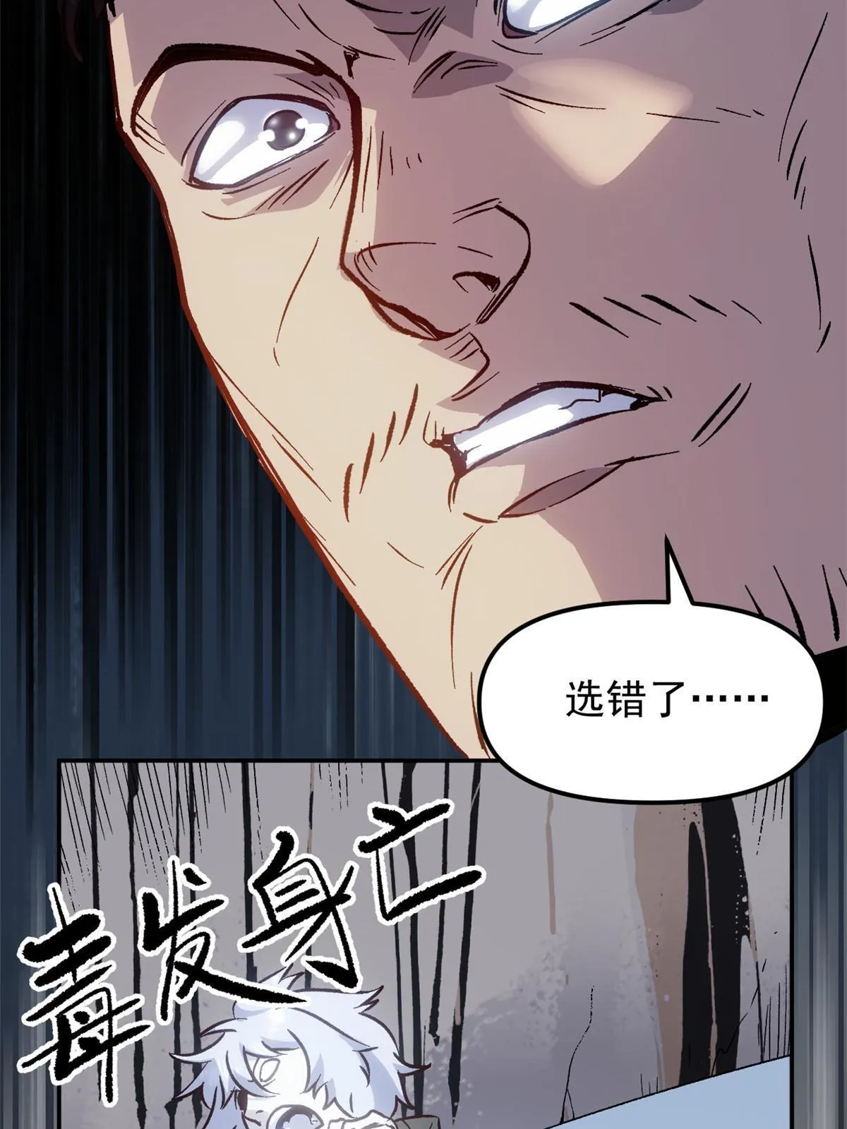 07 精神病外挂 第38页