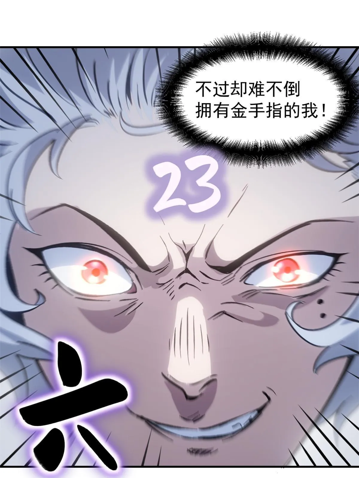 07 精神病外挂 第43页
