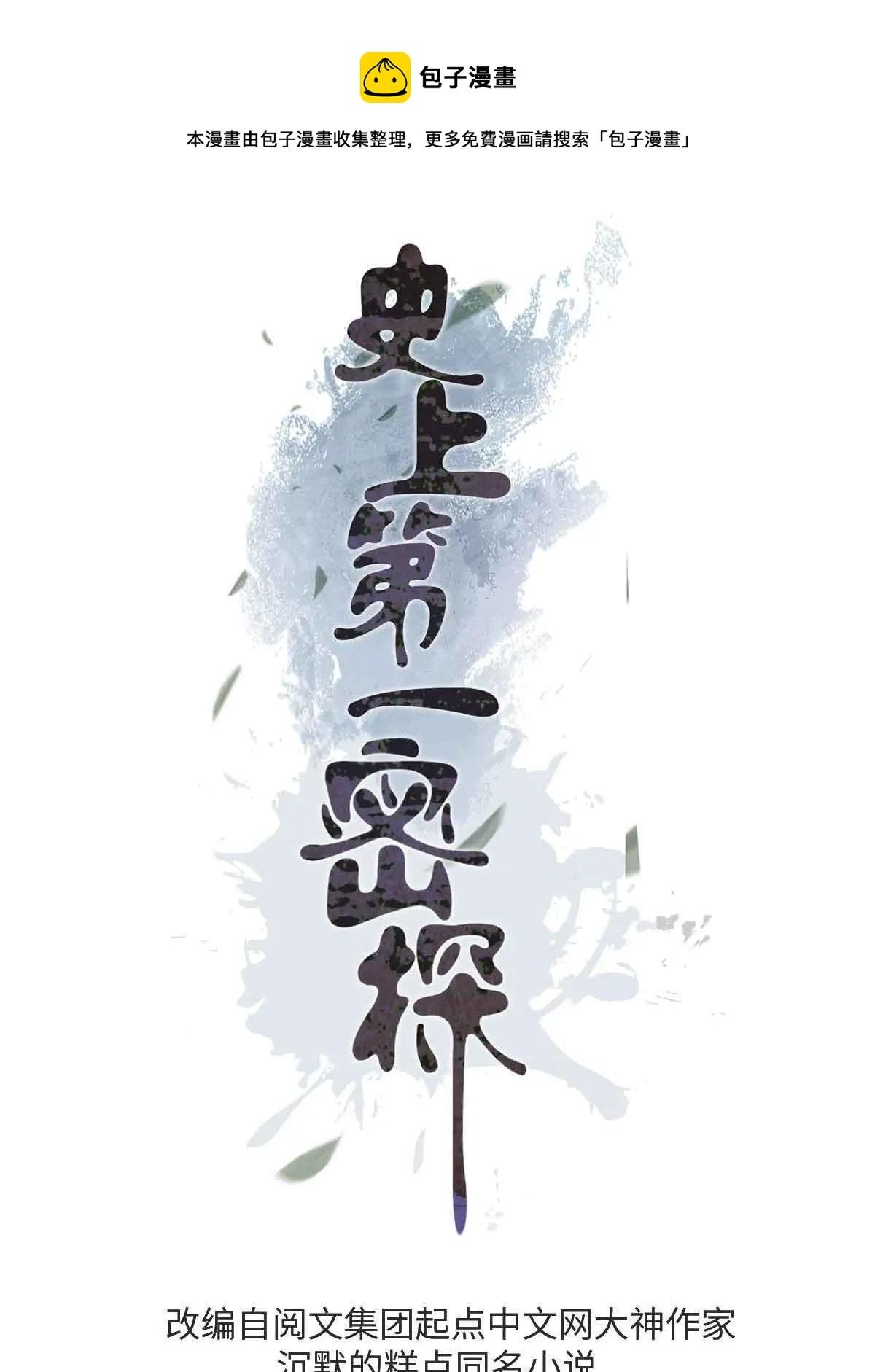 02 勾引女魔头 第1页