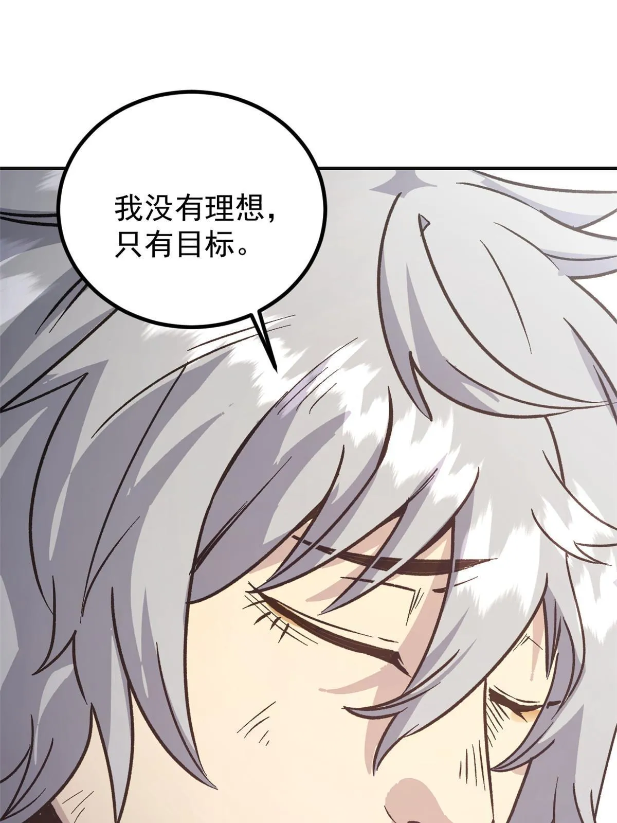 02 勾引女魔头 第33页