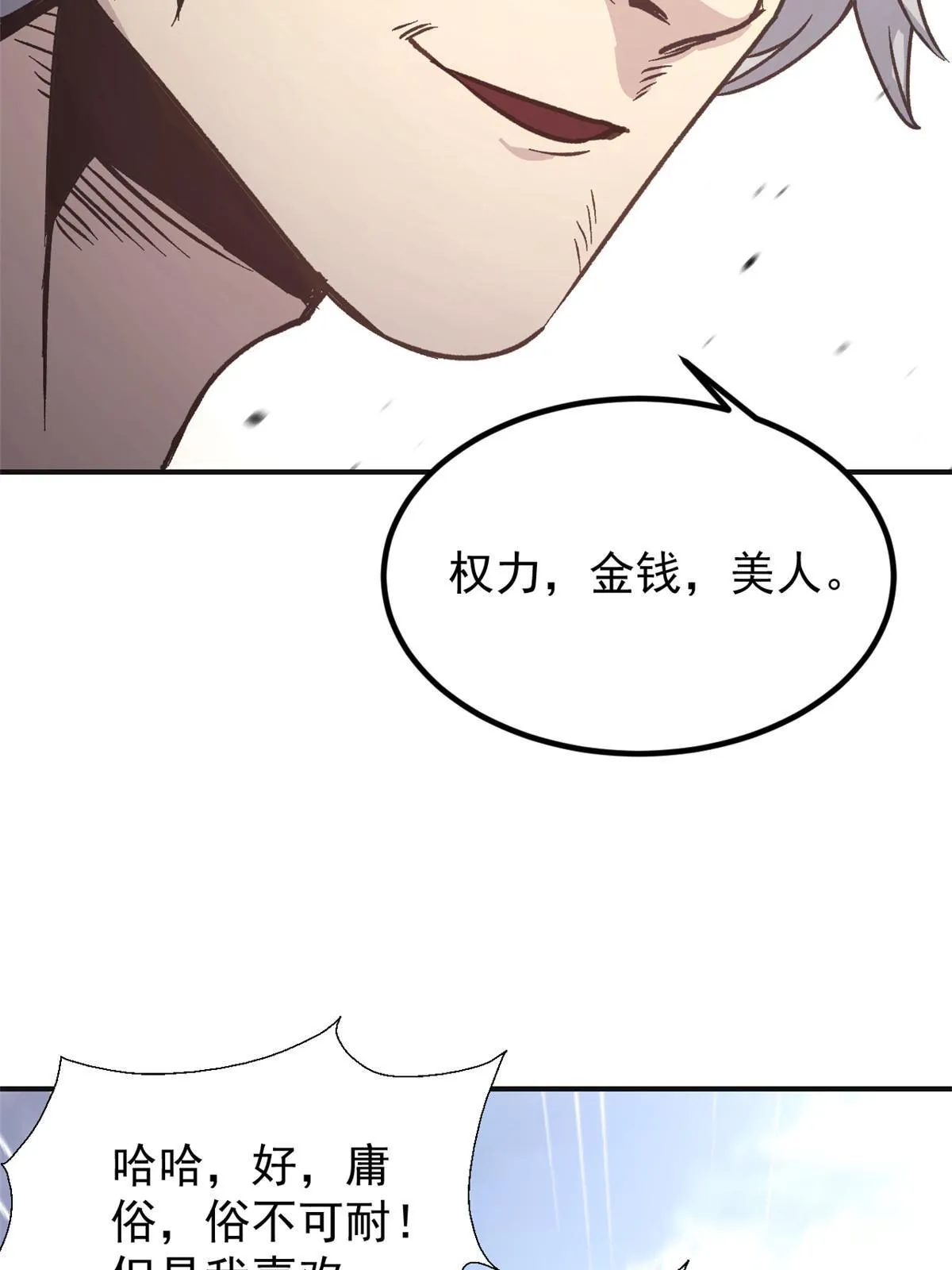 02 勾引女魔头 第34页