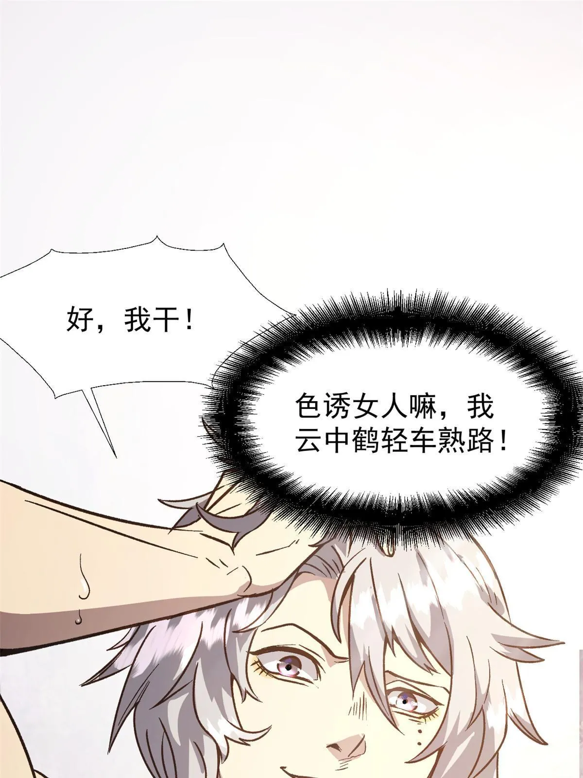 02 勾引女魔头 第39页