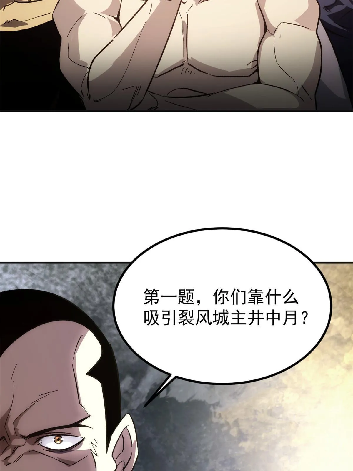 02 勾引女魔头 第53页
