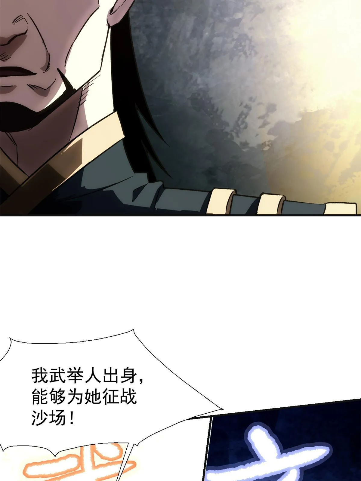 02 勾引女魔头 第54页