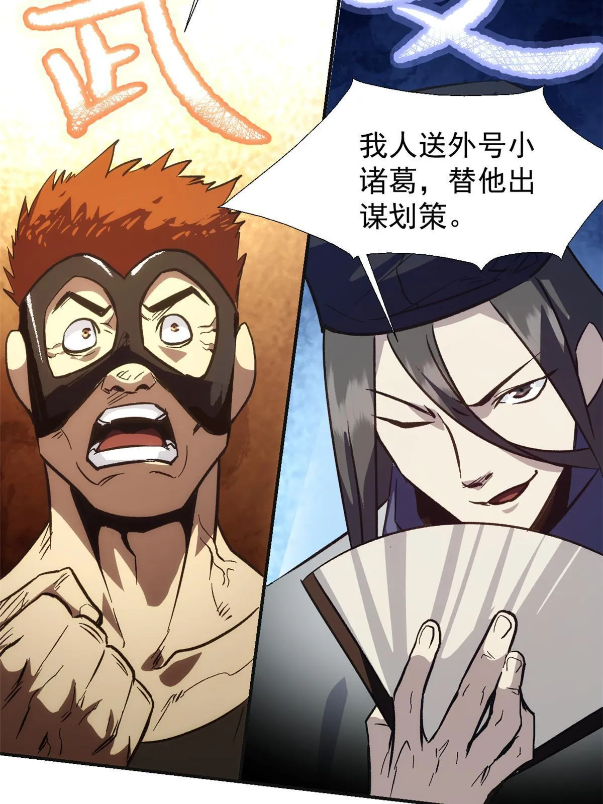 02 勾引女魔头 第55页