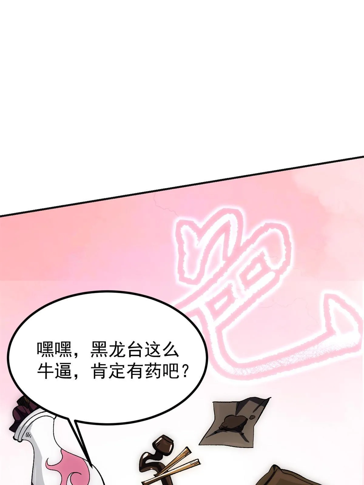 02 勾引女魔头 第57页