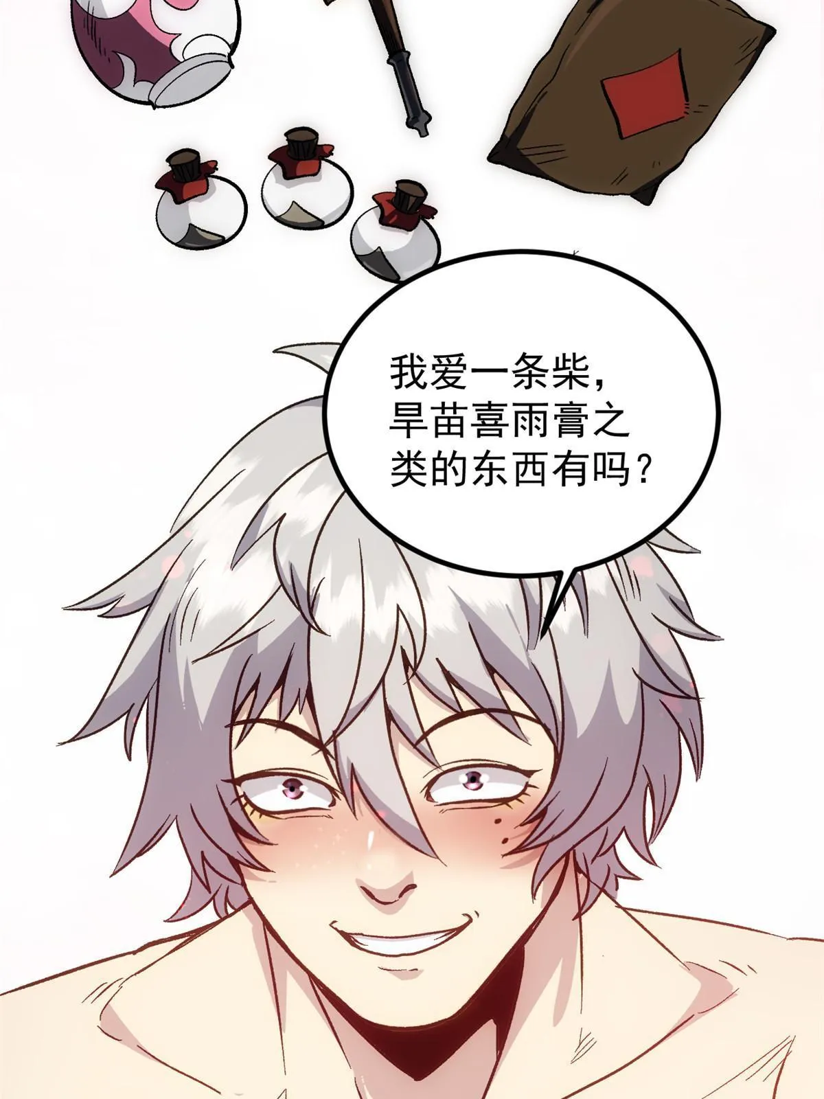 02 勾引女魔头 第58页