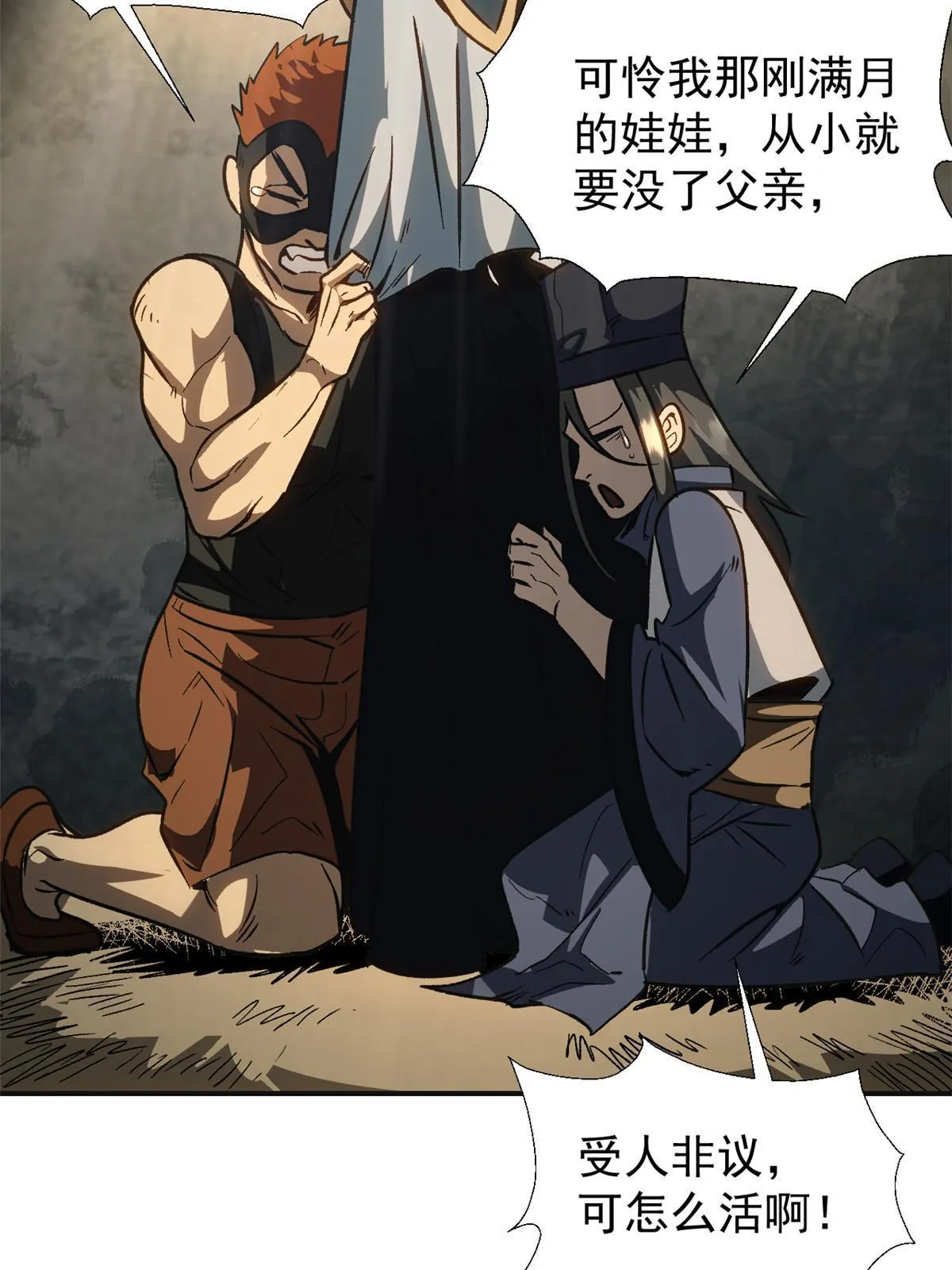 02 勾引女魔头 第66页
