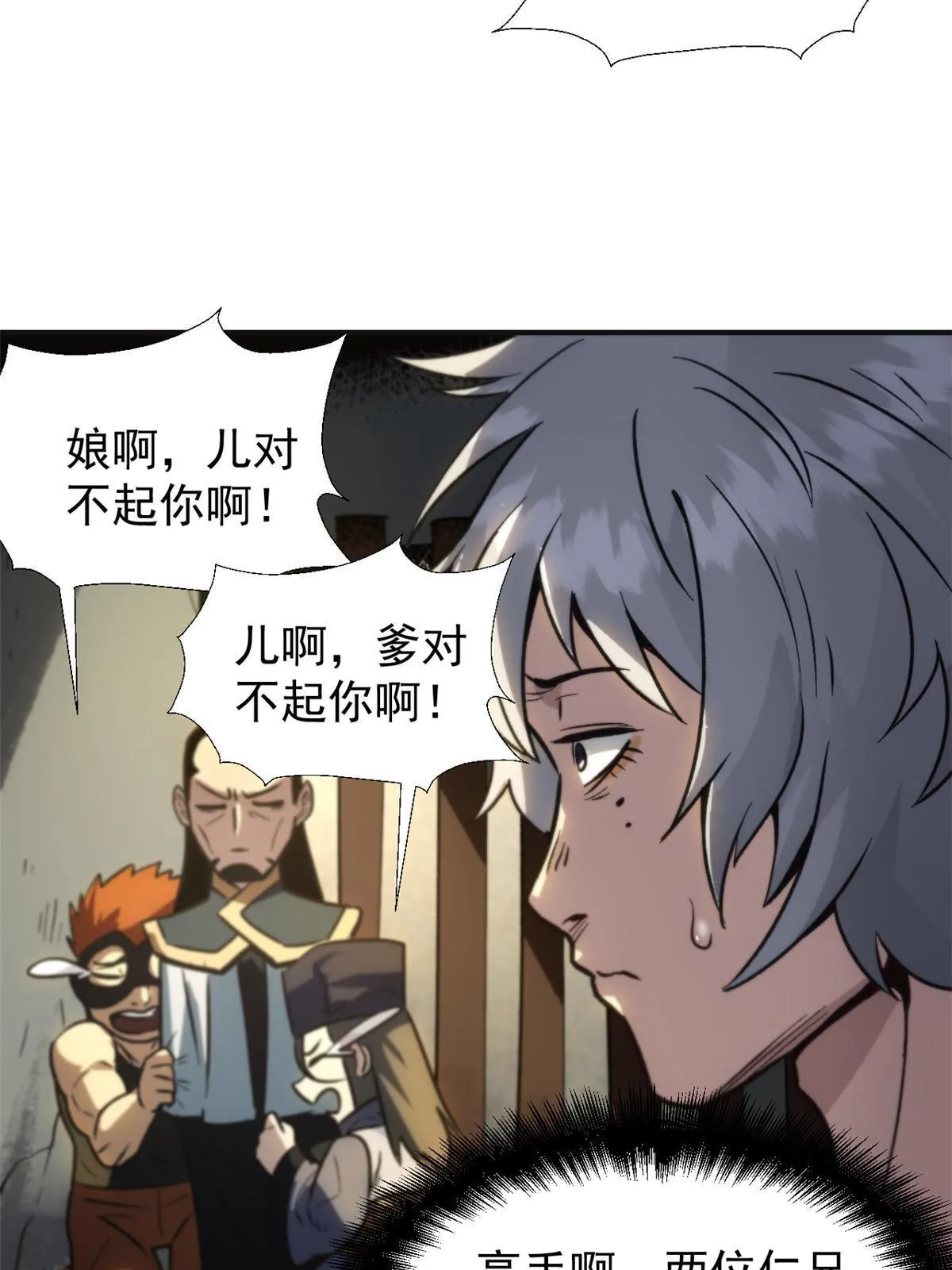 02 勾引女魔头 第67页