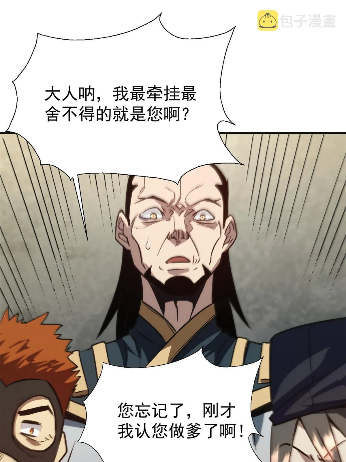 02 勾引女魔头 第70页