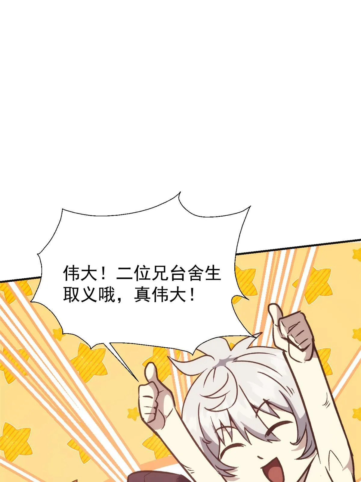 02 勾引女魔头 第77页
